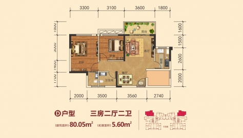 D户型80㎡3房2厅2卫