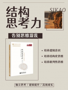 《结构思考力》