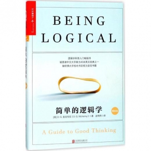 《简单的逻辑学》