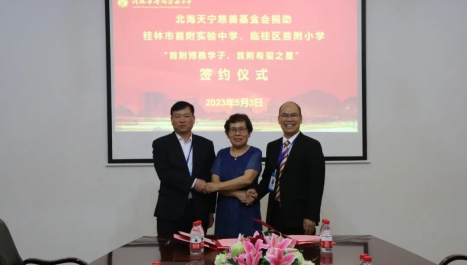 “博雅学子、希望之星”签约仪式