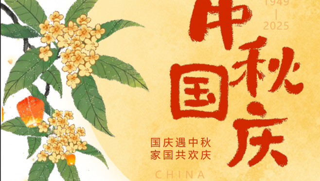 2025年10月家书|金秋共此时，山海皆可期