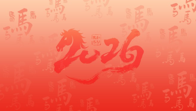 龙马精神，共赴新程