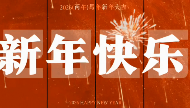 共健共进 共益共生｜天宁集团（天润地产）新春祝福